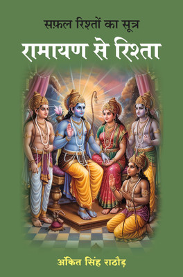 Ramayan Se Rishta: Safal Rishton ka Sutra…(Paperback, Ankit Singh Rathore)