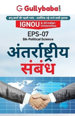 Gullybaba IGNOU 2nd Year BA (Latest Edition ) EPS-7 International Relations in English IGNOU Help Book with Solved Previous Year's Question Papers and Important Exam Notes(English, Undefined, unknown) Gullybaba IGNOU 2nd Year BA (Latest Edition ) EPS-7 International Relations in English IGNOU Help Book with Solved Previous Year's Question Papers and Important Exam Notes(English, Undefined, unknown)