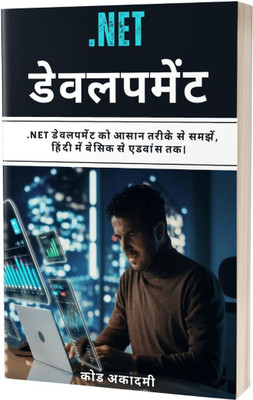 Complete Guide to .NET Programming in Hindi(Paperback, K. Liam)