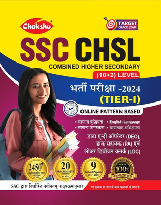 Chakshu SSC CHSL Combined Higher Secondary (10 +2) Level Bharti Pariksha (TIER-1) Practise Sets And Solved Papers Book For 2024 Exam(Paperback, Chakshu Panel Of Expert) Chakshu SSC CHSL Combined Higher Secondary (10 +2) Level Bharti Pariksha (TIER-1) Practise Sets And Solved Papers Book For 2024 Exam(Paperback, Chakshu Panel Of Expert)