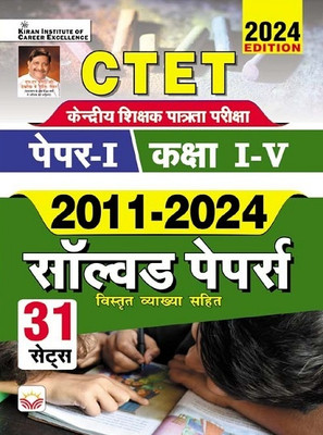 Ctet Paper 1 Class 1 to 5 2011 to 2024 Solved Papers(Hindi, Paperback, unknown)