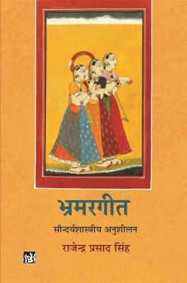 Bhramar Geet : Saundaryashastriya Anushilan(Hindi, Hardcover, Rajendra Prasad Singh)