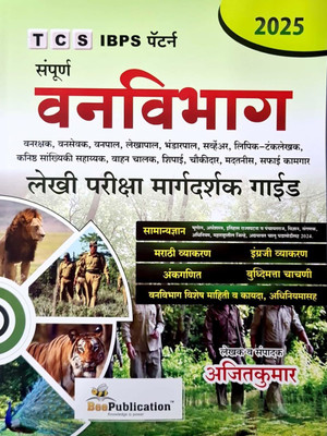 Bee Publication TCS Pattern Sampurna Vanvibhag Vanrakshak Bharti Margdarshak Guide 2025(Paperback, Ajitkumar)