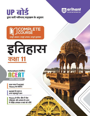 Up Board Complete Course Itihas 11th (Editionvi)(Hindi, Hardcover, unknown)