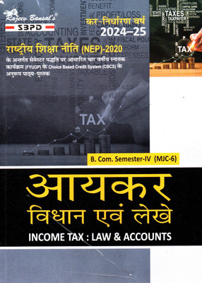 Aaykar Vidhan Evam Lekhe  - Income Tax Law and Accounts B. Com. 4th Sem (MJC-6) Syllabus According to NEP 1 Edition(Paperback, R. K. Jain, CA Nikhil Gupta, CA Manoj Kumar Agrawal)