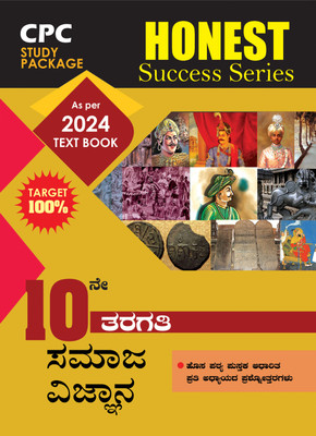 SSLC HONEST SUCCESS SERIES SAMAJA VIGNANA (AS PER 2024 TEXT BOOK)(Paperback, cpc)