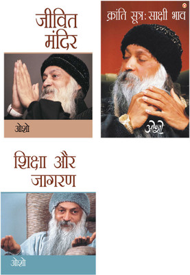 Kranti Sutra Sakshi Bhav + Jeevit Mandir + Transform Your Life with Sh(Hindi, Paperback, unknown)
