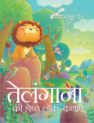 Telangana ki Shrestha Lok-Kathayein(Hardcover, Anand Jain)