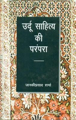 Urdu Sahitya Ki Parampara(Hindi, Hardcover, Sharma Janki Prasad)