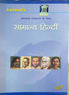 Lucents Samanya Hindi(Paperback, Sanjeev Kumar)