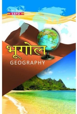 Geography 1 Edition(Hindi, Paperback, Dr. H.S. Garg, Dr. Chaturbhuj Memoria, Dr. Komal Singh)