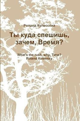 What's the Rush, Why, Time(Russian, Paperback, Kulessky Roland)