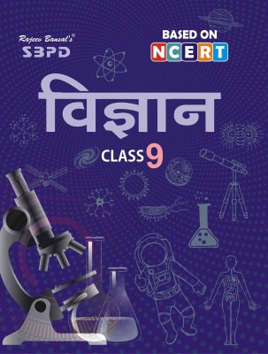 Science - Vigyan Class - 9  - Based on NCERT Guidelines 1 Edition(Paperback, Er. Meera Goyal, Dr. Sunita Bhagia)