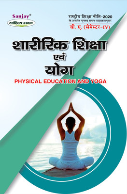 Shareerik Shiksha Avam Yog  - Physical Education and Yoga BA 4th Semester 1 Edition(Hindi, Hardcover, unknown)