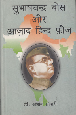 Subhas Chandra Bose
and Azad Hind Fauj(Hardcover, Dr. Ashok Tiwari)