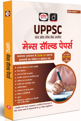 Drishti IAS UPPSC Mains Solved Papers, General Studies 2018–2024, Uttar Pradesh Lok Seva Aayog Mains Solved Papers, GS Paper 5 & 6 Detailed Answers, ... Preparation Book, UPSC & State PCS Books 2025(Paperback, Drishti Publications)