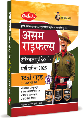 Assam Rifles (Technical Evam Tradesman) Bharti Pariksha Complete Study Guide Book For 2025 Exam(Paperback, Chakshu Panel Of Expert)
