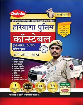 Chakshu Haryana Police Constable (General Duty) Bharti Pariksha Complete Practice Sets Book With Solved Papers For 2024(Paperback, CHAKSHU PANEL OF EXPERTS)