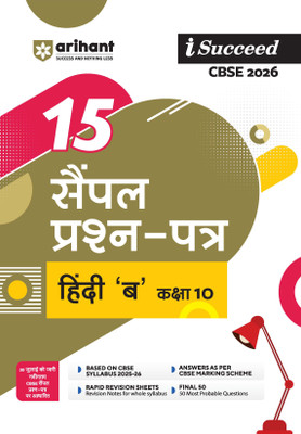 Arihant I Succeed CBSE Class 10 Sample Question Papers Hindi B 2026 | 15 Sample Papers | Based on Latest CBSE Specimen Paper | Answers as per Marking Scheme, Rapid Revision Sheets, Final 50 Questions | Hindi Medium(Paperback, Bnani Vishwash)