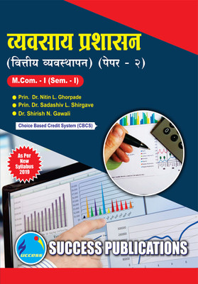Financial Management (B.A-II),M.Com Sem-I-Marathi(Paperback, Prin. Dr. Nitin L. Ghorpade,
Prin. Dr. Sadashiv L. Shirgave ,
Dr. Shirish N. Gawali)