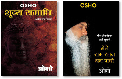 Meera Diwani Par Charcha Suhani : Maine Ram Ratan Dhan Payo + Shooniy Samadhi In Hindi(Paperback, Osho)