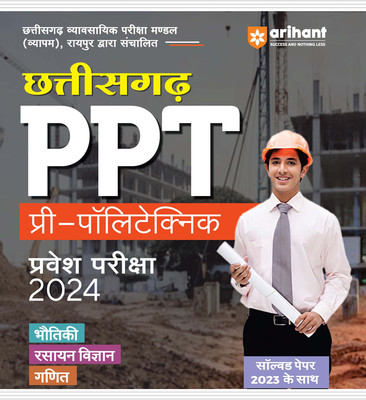 Chhattisgarh Ppt Entrance Guide (Editionv)(Hindi, Hardcover, unknown)