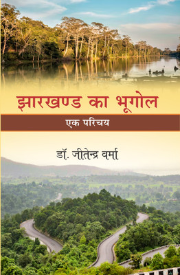 Jharkhand Ka Bhoogol : Ek Parichay(Hardcover, Dr. Jitendra Verma)