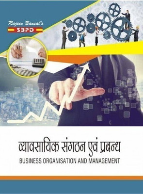 Business Organization and Management  - Vyavsayik Sangathan Evam Prabandh 1 Edition(Hindi, Paperback, Sanjay Gupta)