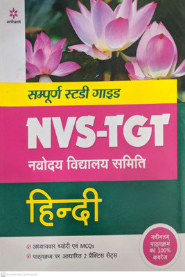 NVS TGT Hindi Guide(Hindi, Paperback, unknown)