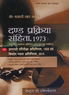 Dand Prakriya Sanhita, 1973 (Code of Criminal Procedure- Hindi)(Paperback, Dr. Basanti Lal Babel)