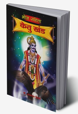 Bhoj Sanhita Ketu Khand in Hindi(Hardcover, Dr. Bhojraj Dwivedi)