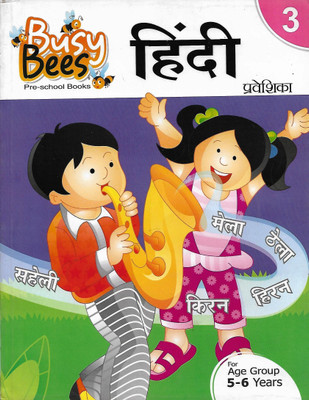 ACEVISION BUSY BEES HINDI PRAVESHIKA CLASS 3(Hindi, Paperback, NIDA FATIMA)