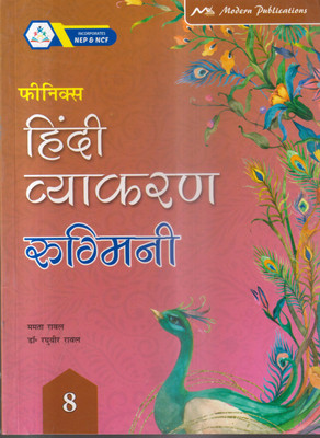 FINIX HINDI VYAKARAN RUKMINI CLASS 8(Paperback, MAMTA RAWAL)