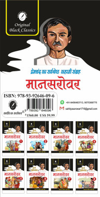 Mansarovar ( Set of 8 Books ) - Munshi Premchand ki Sarvshresth Kahaniyan(Paperback, Munshi Premchand)