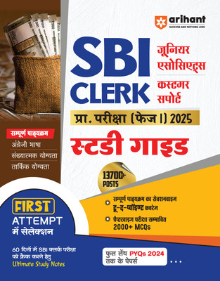 Arihant Study Guide For SBI Clerk PRE Exam (Phase I) 2025 | Sectionwise To the Points Coverage of Complete Syllabus, Chapterwise Exam Oriented Top 2000+ MCQs, Full Length PYQs Upto 2024(Paperback, Sanjeev Dixit , Sushil Singh, Deepali)