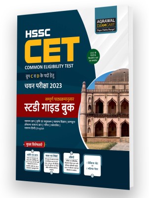 Examcart Haryana HSSC CET Group 'C' & 'D' Study Guide Book for 2023 Exam in Hindi(Paperback, Agrawal Examcart)