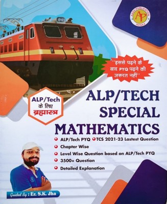 Railway ALP / Tech Special Mathematics 2024 in Hindi (RRB Loco Pilot)(Paperback, s k jha)