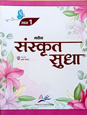 NAVEEN SANSKRIT SUDHA CLASS-1(Paperback, Dr. Vivek Pandey)