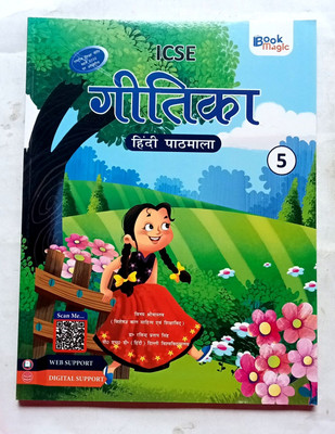 ICSE GEETIKA HINDI PATHMALA CLASS-5(Paperback, Vinay Rrivastav)
