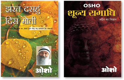 Shooniy Samadhi + Jharat Dasahun Dis Moti In Hindi(Paperback, Osho)