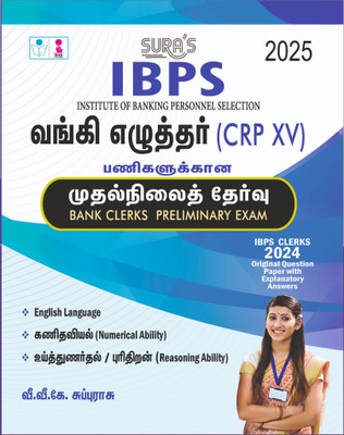 SURA`S IBPS Bank Clerks CRP XV Preliminary Exam Book Guide in Tamil Medium 2025(Paperback, V.V.K SUBBURAJ)