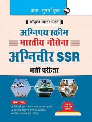 Agnipath: AGNIVEER SSR - Indian Navy Exam Guide(Hindi, Paperback, RPH Editorial Board)
