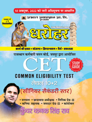 Dharohar Rajasthan CET Level 10+2 (Senior Secondary Star)(Paperback, Kunwar Kanak Singh Rao)