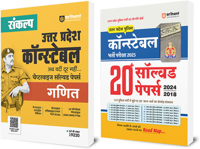 Uttar Pradesh Police Constable Bharti Pariksha 2025 (20 Solved Papers ) 2024-2018, (Pariksha Sambhavit 15 Practice sets sath hi , Naveentam 5+ PYQs 2024 )(Paperback, Pradeep Srivastava , Rajeev Pandey , Sanjeev Dixit, Sushil Singh)
