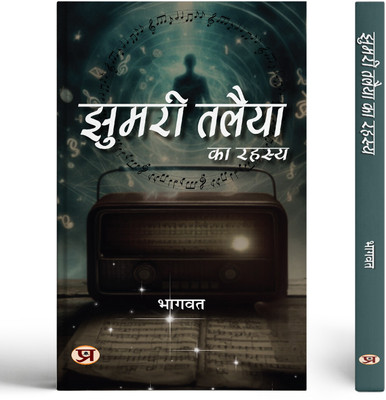 Jhumari Talaiya Ka Rahasya(Paperback, Shri Bhagwat)