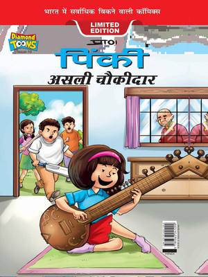 Pinki Real Watchman in Hindi(Hardcover, Pran)