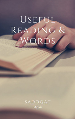Useful Reading & Words(English, Paperback, unknown)