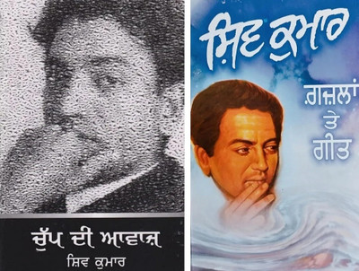 Chup Di Awaz - Gazlan Te Geet(Paperback, Shiv Kumar Batalvi)