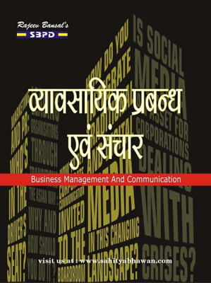 Business Management & Communication 1 Edition(Hindi, Paperback, R.C. Agarwal, Sanjay Gupta)