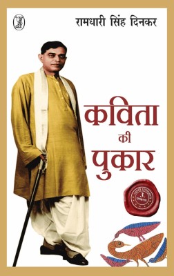 Kavita Ki Pukar(Hindi, Paperback, Dinkar Ramdhari Singh)